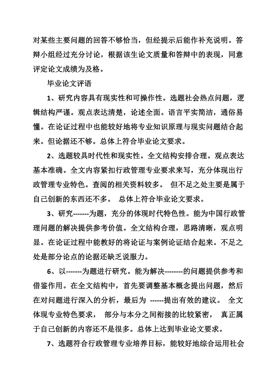 论文答辩委员会评语_第2页