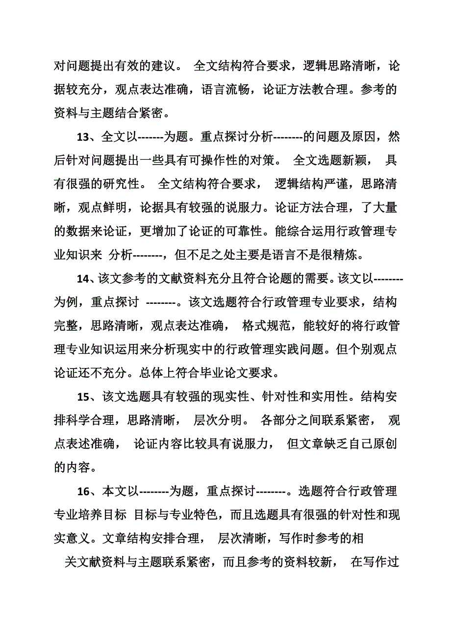 论文答辩委员会评语_第4页