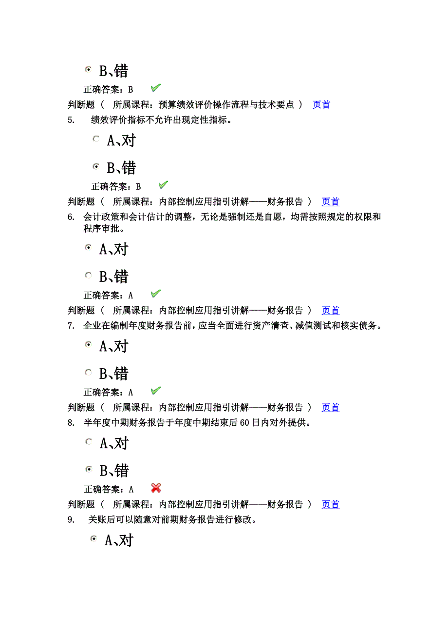 2013会计继续教育之我的考卷.doc_第3页