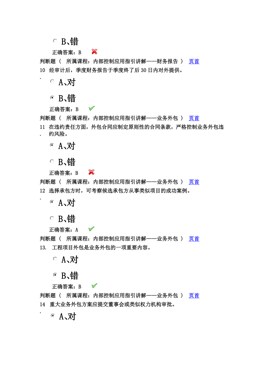 2013会计继续教育之我的考卷.doc_第4页