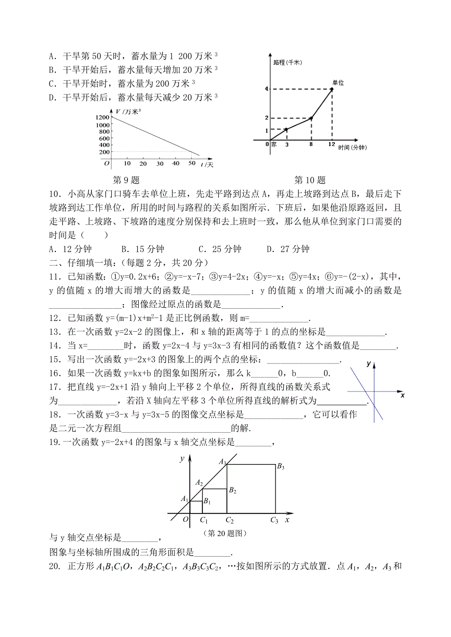 《一次函数》单元测试卷_第2页