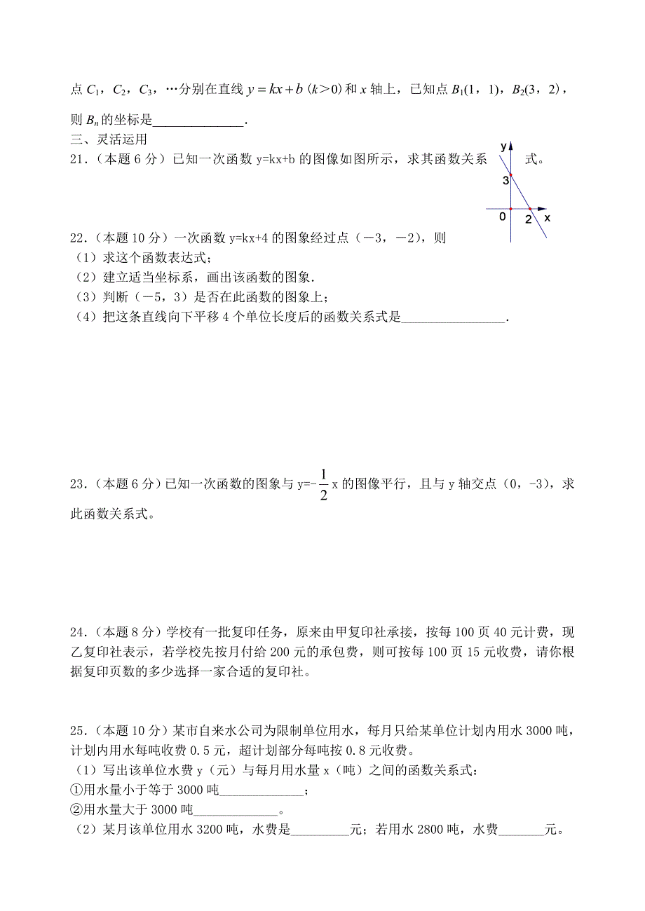 《一次函数》单元测试卷_第3页