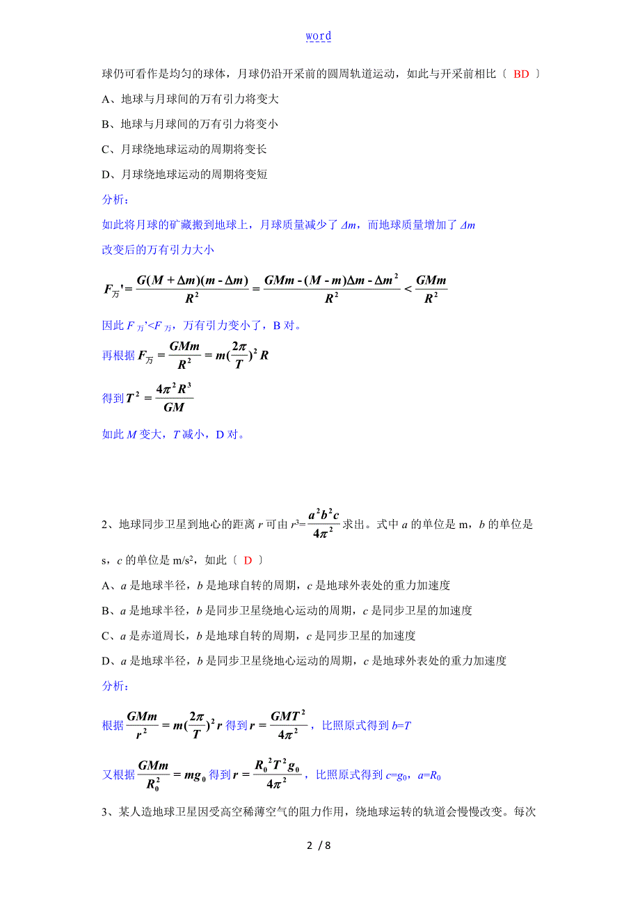 卫星运行特点分析资料报告及指导应用_第2页