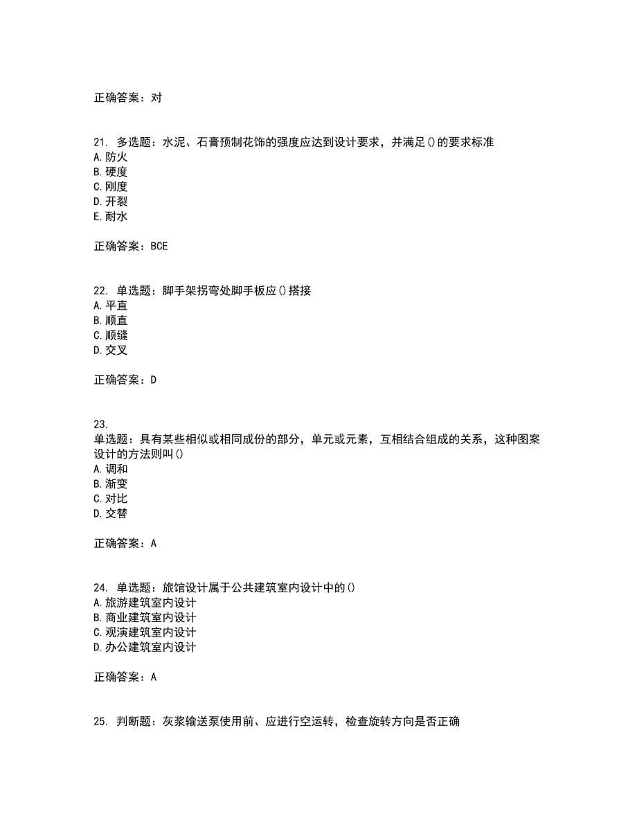 施工员专业基础考试典型题含答案第10期_第5页