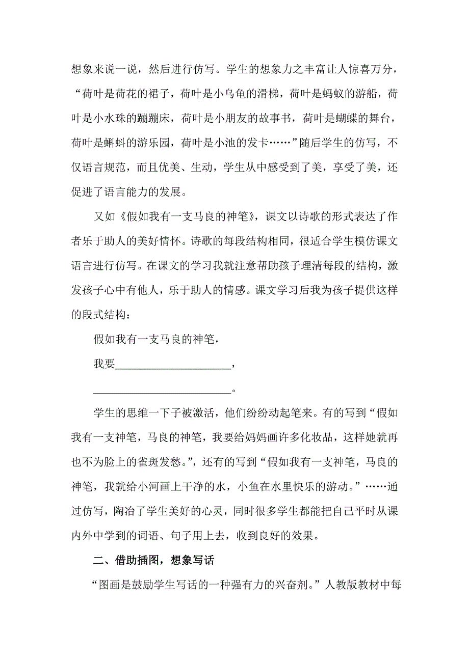 浅谈如何挖掘教材资源培养低年级学生的写话能力.doc_第2页