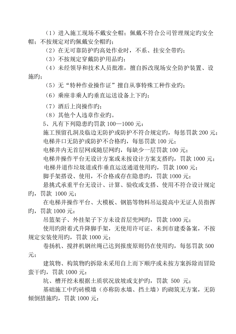 总包与分包安全生产奖惩议书.doc_第2页