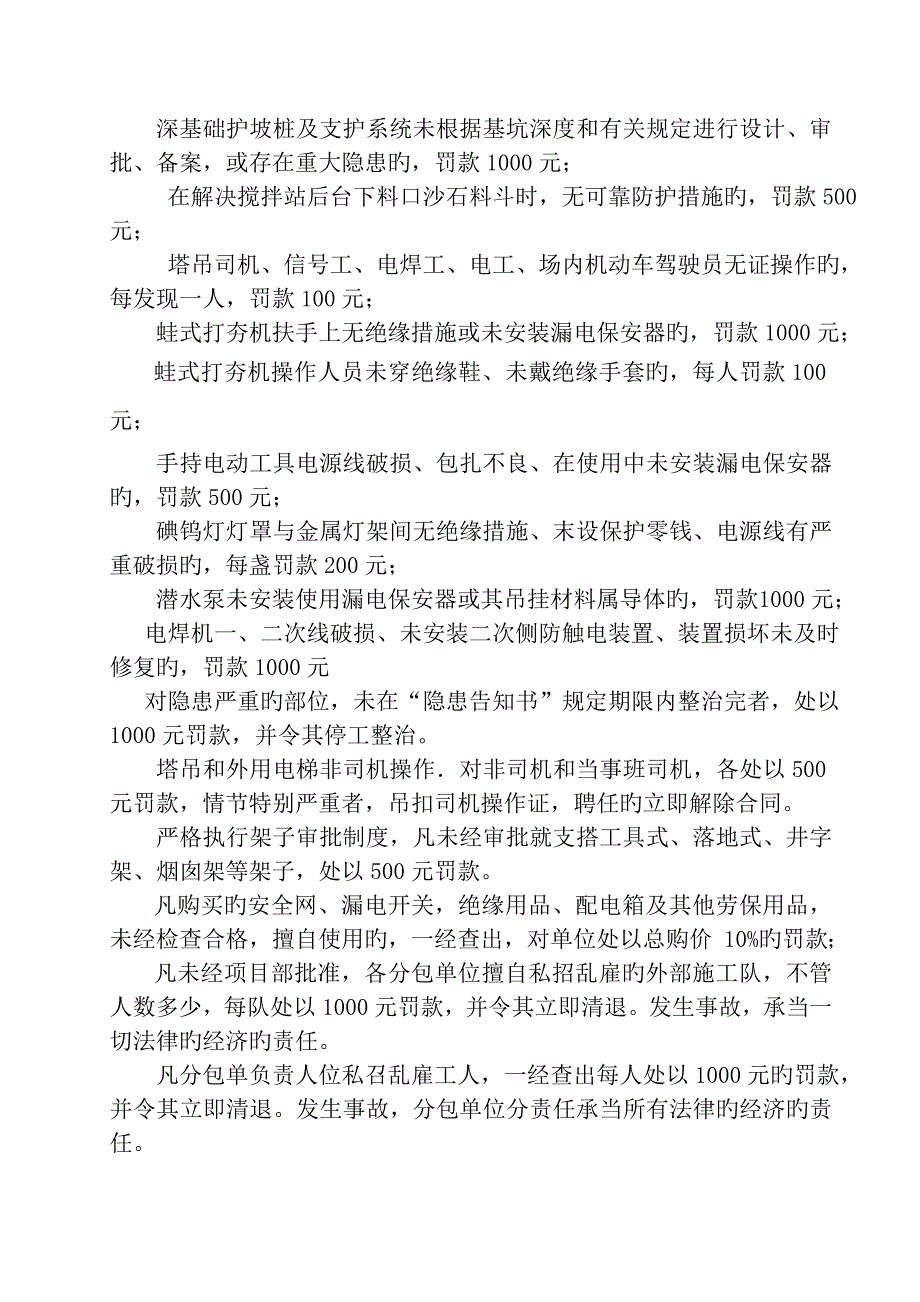 总包与分包安全生产奖惩议书.doc_第3页