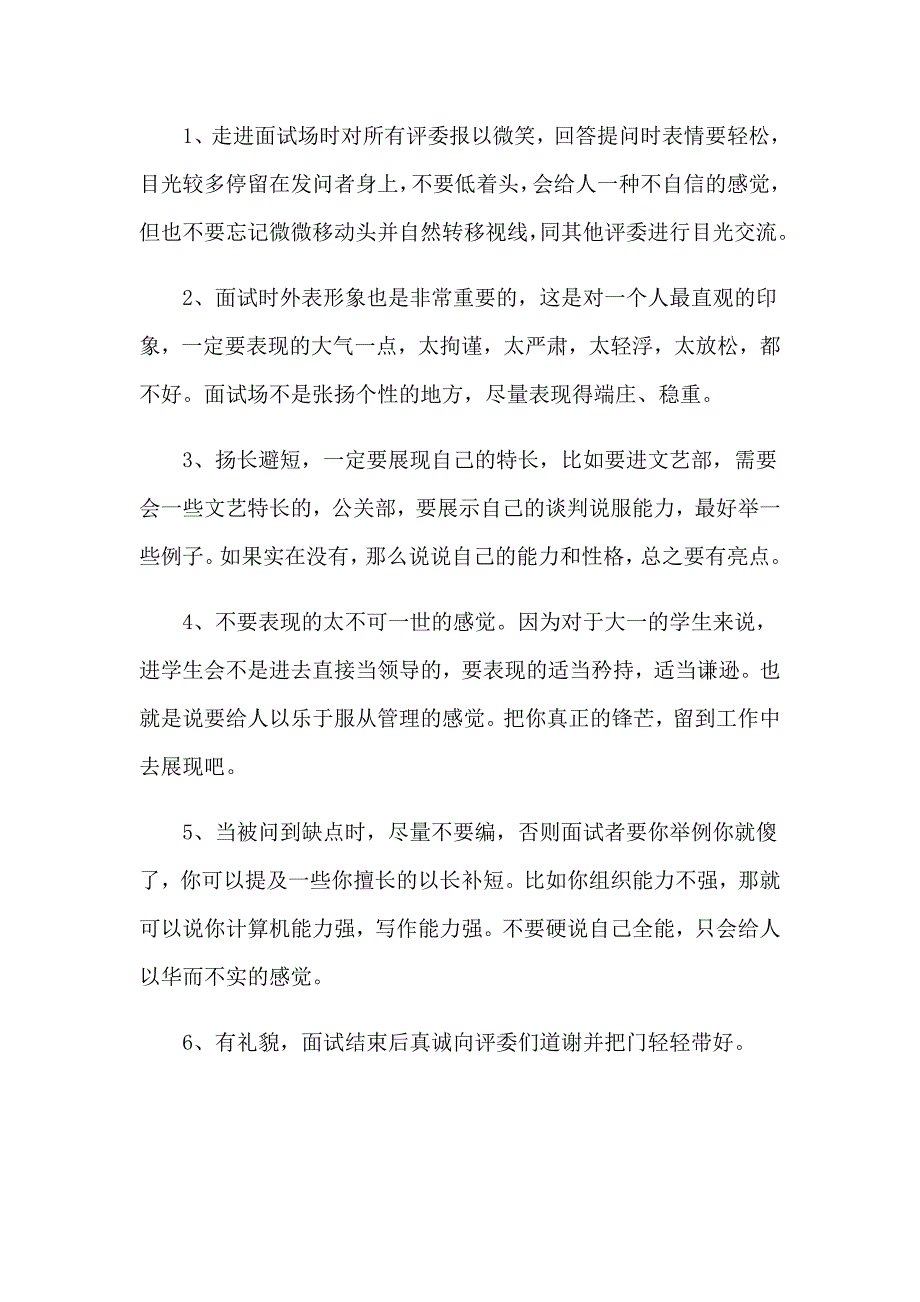 大一学生自我介绍_第3页