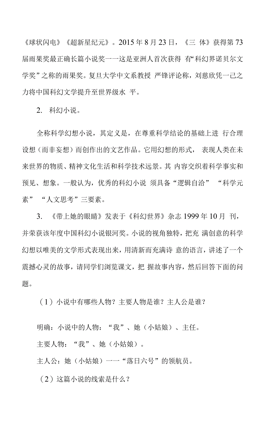 人教部编版七年级语文下册第六单元教案(内含集体备课、教学反思、习作).docx_第4页