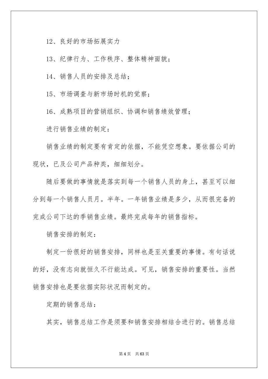 2023年个人年度销售工作计划2.docx_第4页