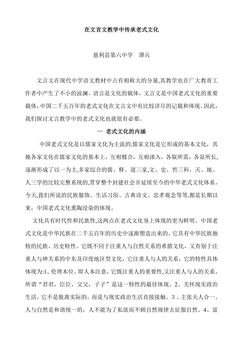 谭兵：在文言文教学中传承传统文化_第1页