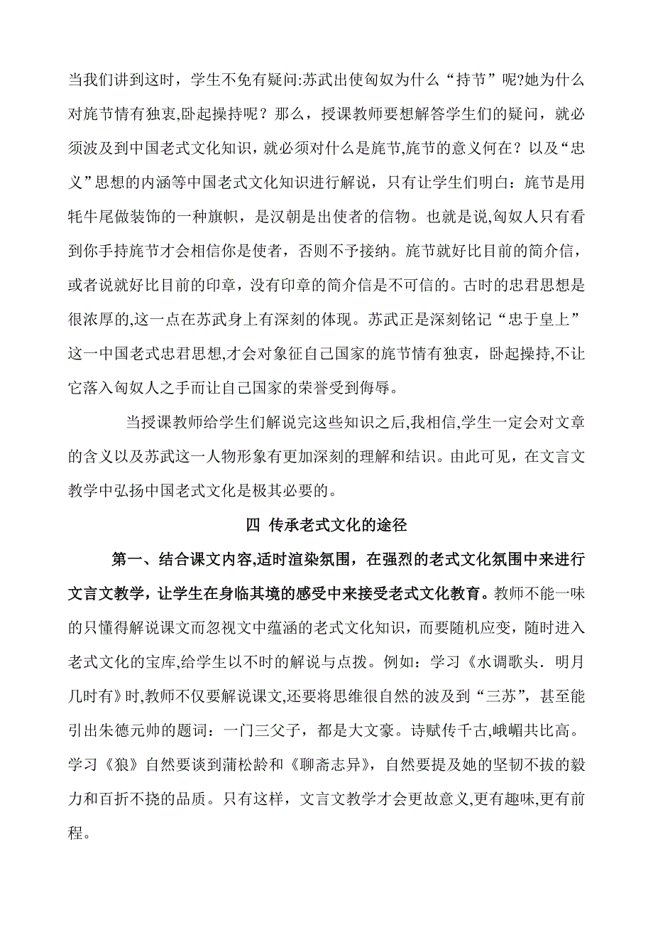 谭兵：在文言文教学中传承传统文化_第4页