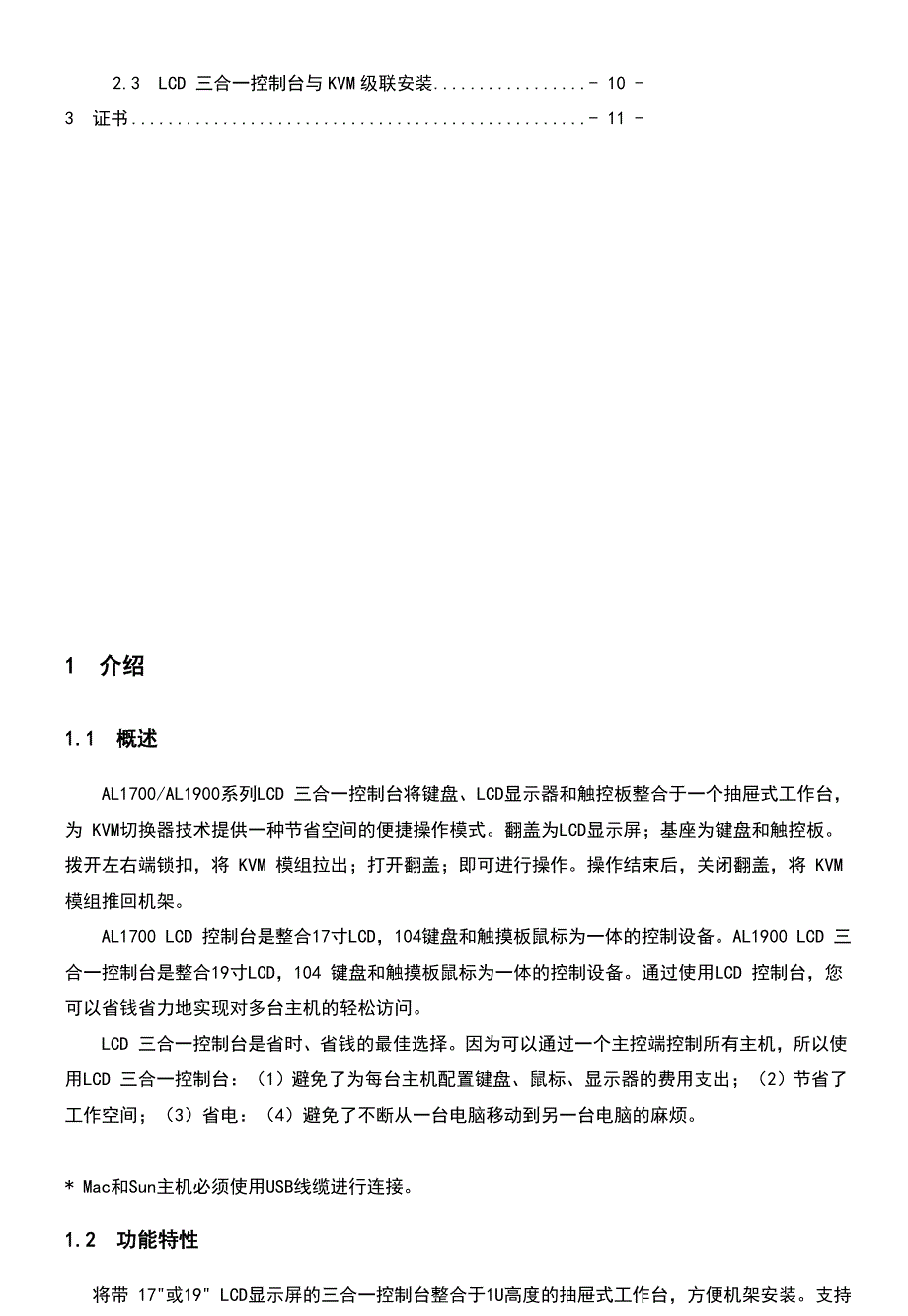 KVM单口液晶套件.doc_第4页