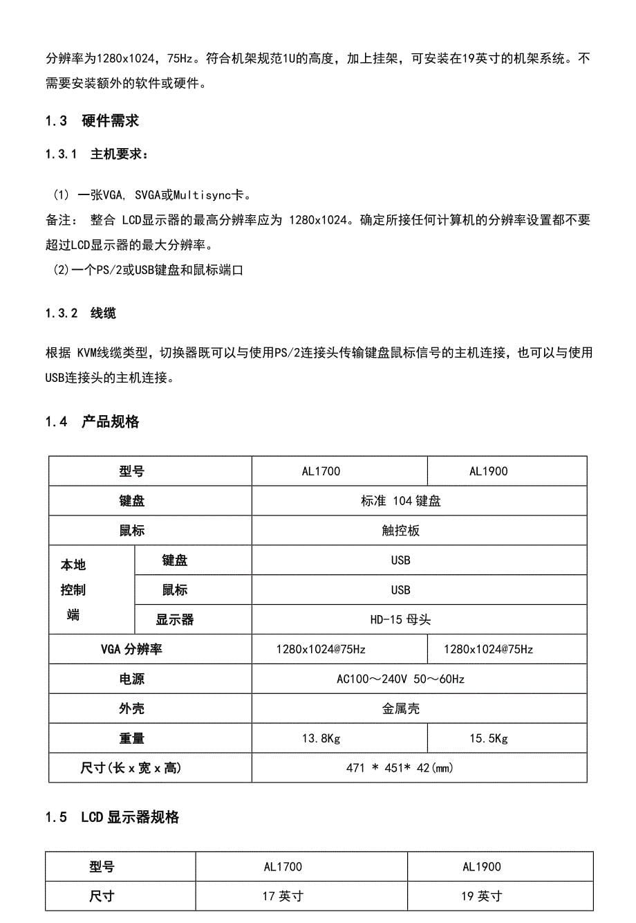 KVM单口液晶套件.doc_第5页