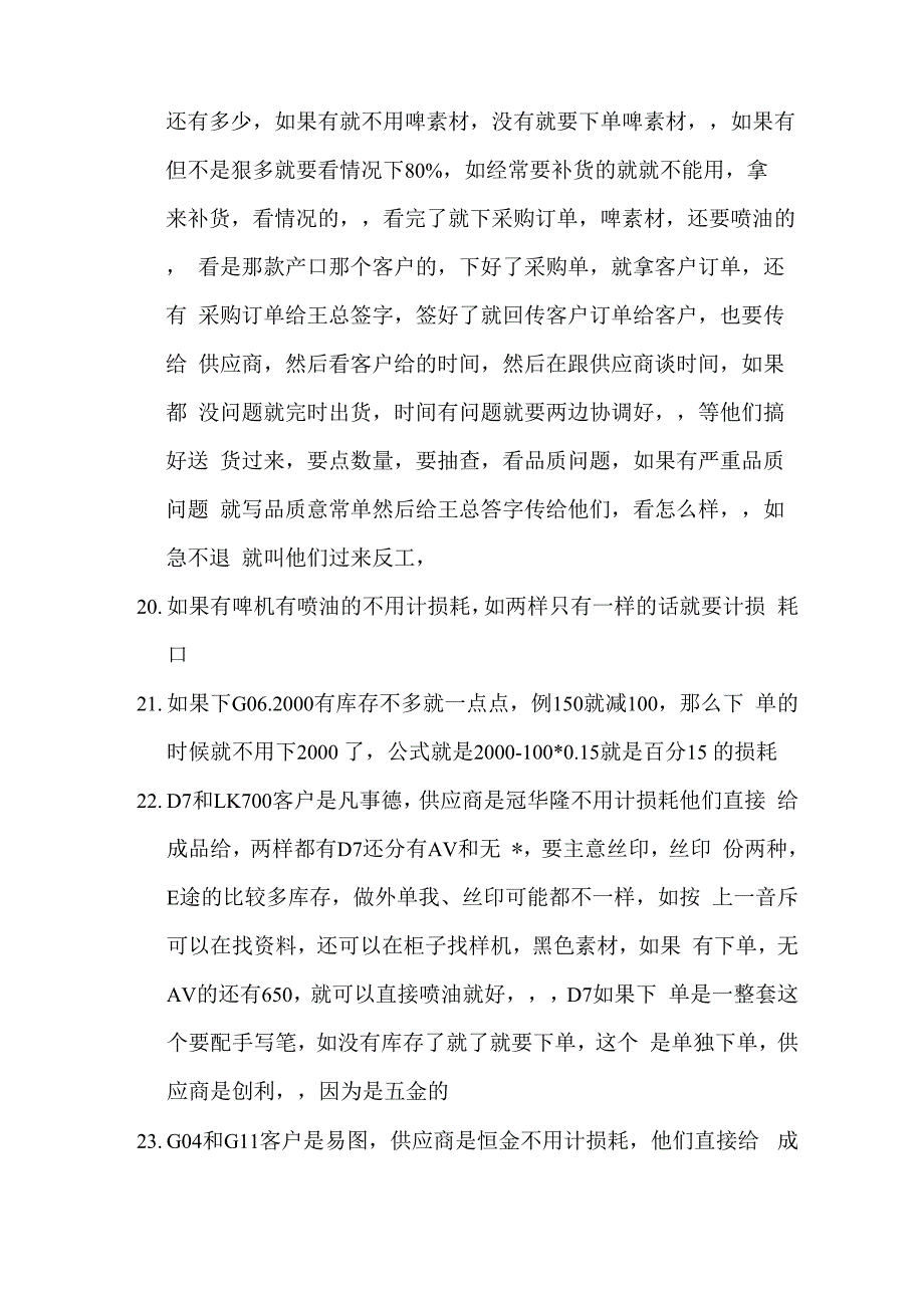 供应商和客户关系_第5页