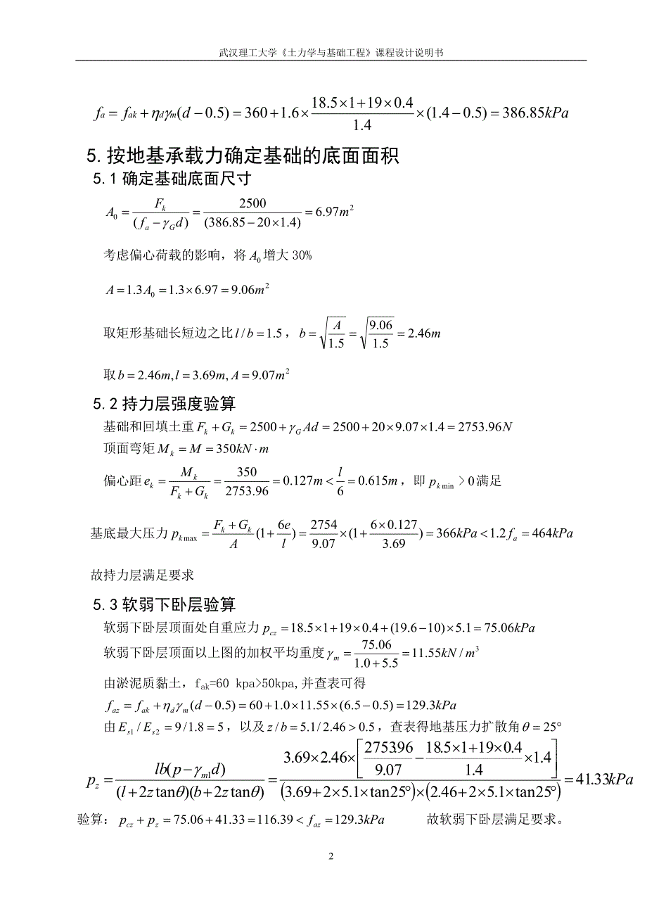 柱下钢筋混凝土独立基础设计_第2页