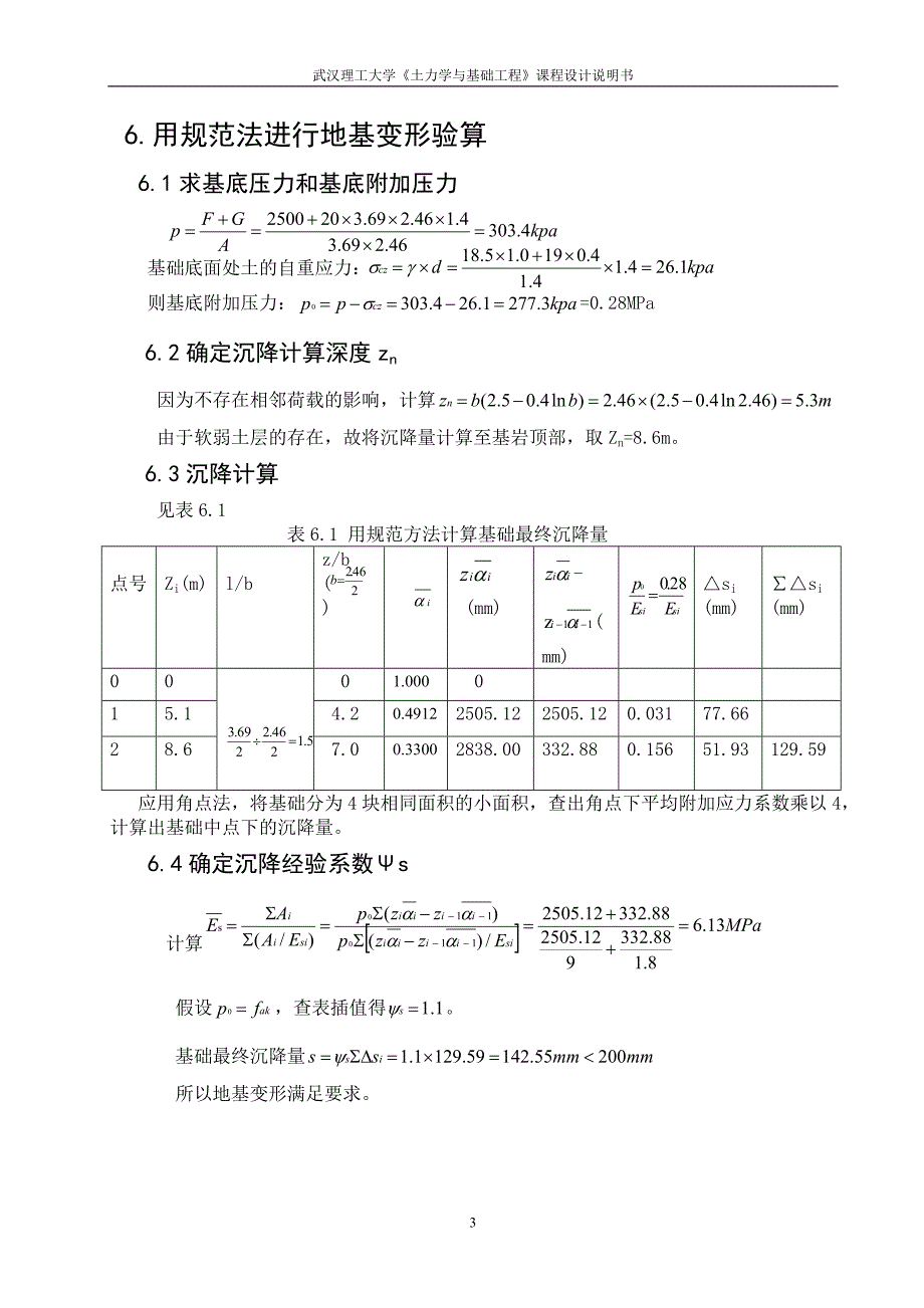 柱下钢筋混凝土独立基础设计_第3页