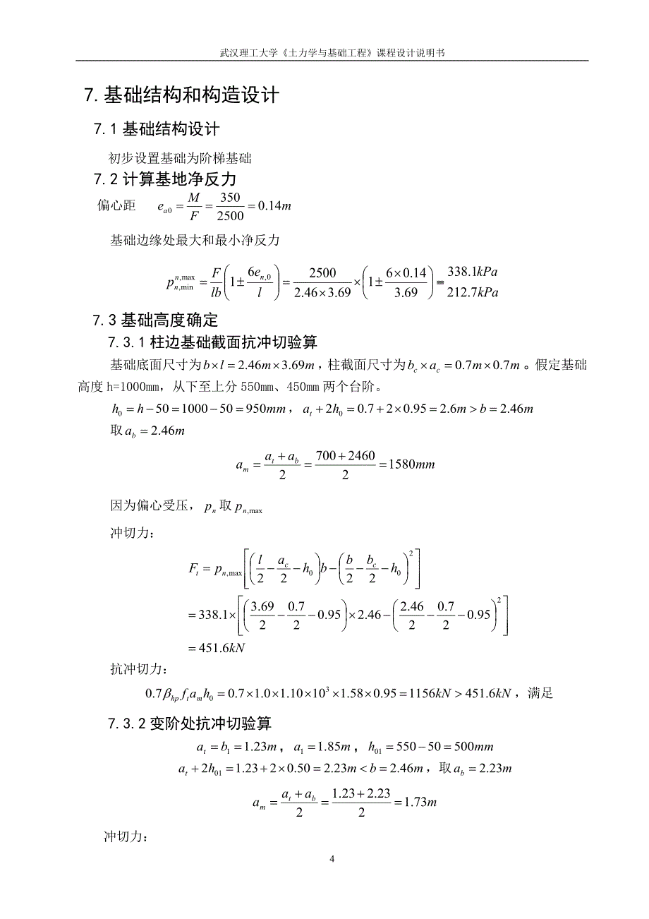 柱下钢筋混凝土独立基础设计_第4页