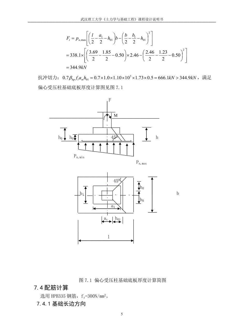 柱下钢筋混凝土独立基础设计_第5页