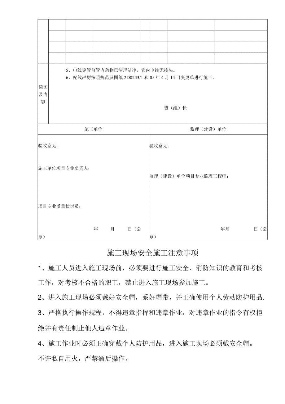 电线、电缆穿管和线槽敷设隐蔽工程验收记录_第5页