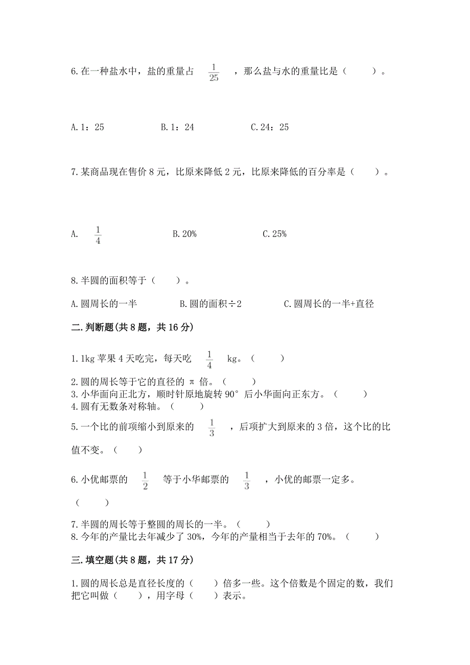 小学数学六年级上册期末卷加解析答案.docx_第2页