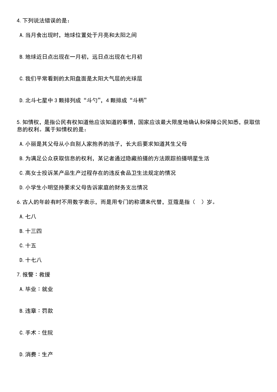 2023年06月浙江金华市中心医院医疗集团(医学中心)招考聘用研究生19人笔试题库含答案解析_第2页