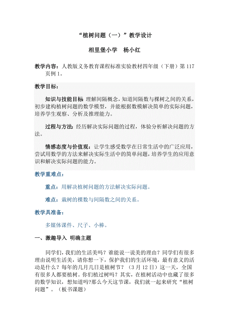 复件植树问题.doc_第1页