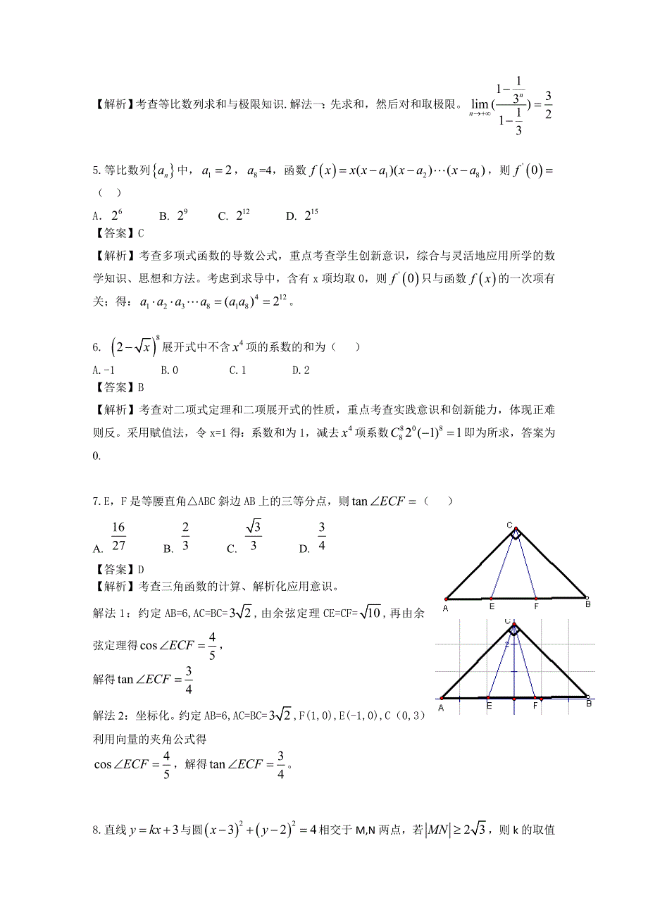 2010年江西省高考试题（数学理）解析版.doc_第2页