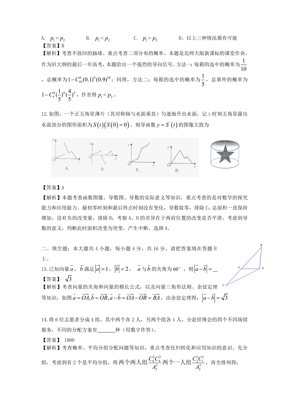 2010年江西省高考试题（数学理）解析版.doc_第4页