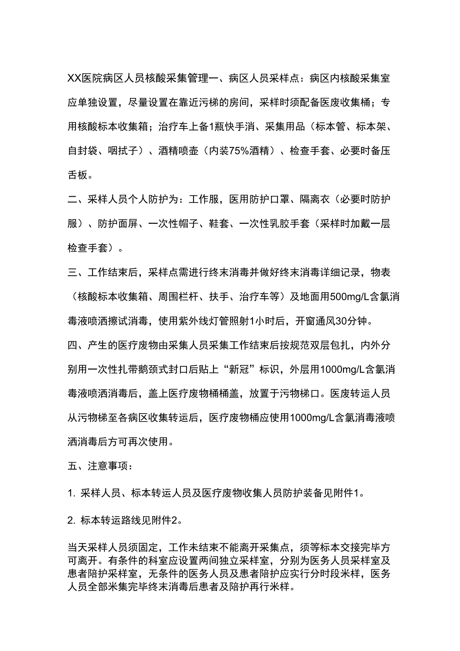 XX医院病区人员核酸采集管理_第1页