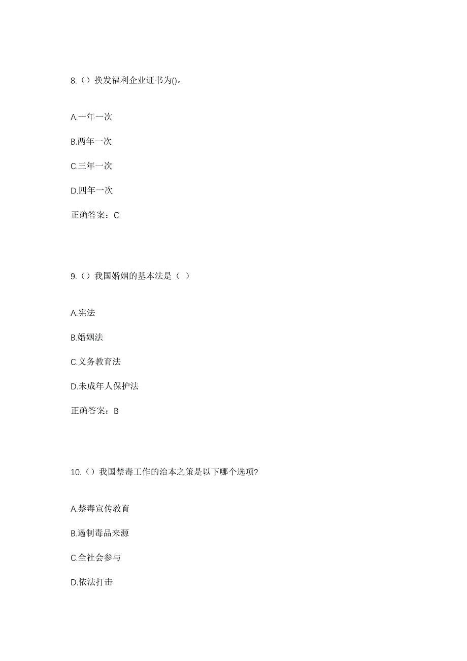 2023年湖南省郴州市桂阳县舂陵江镇石马村社区工作人员考试模拟题及答案_第4页