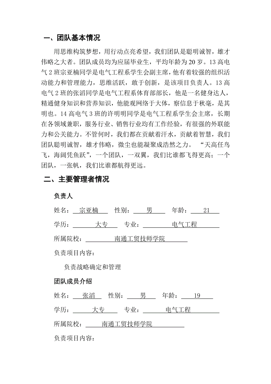 创业大赛计划书(电气)_第3页