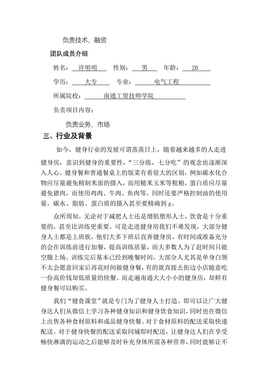 创业大赛计划书(电气)_第4页