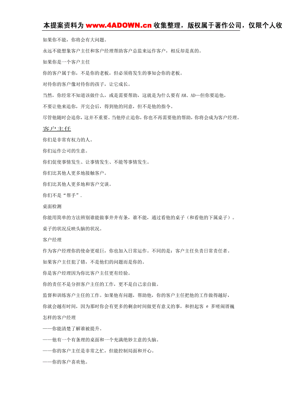 广告专题麦肯光明广告公司客户培训资料_第2页