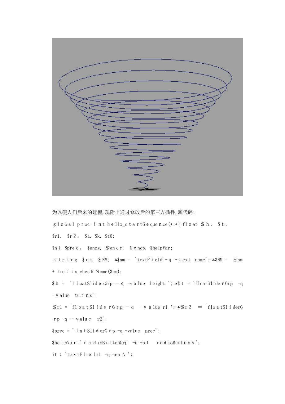 Maya螺旋曲线MEL_第4页