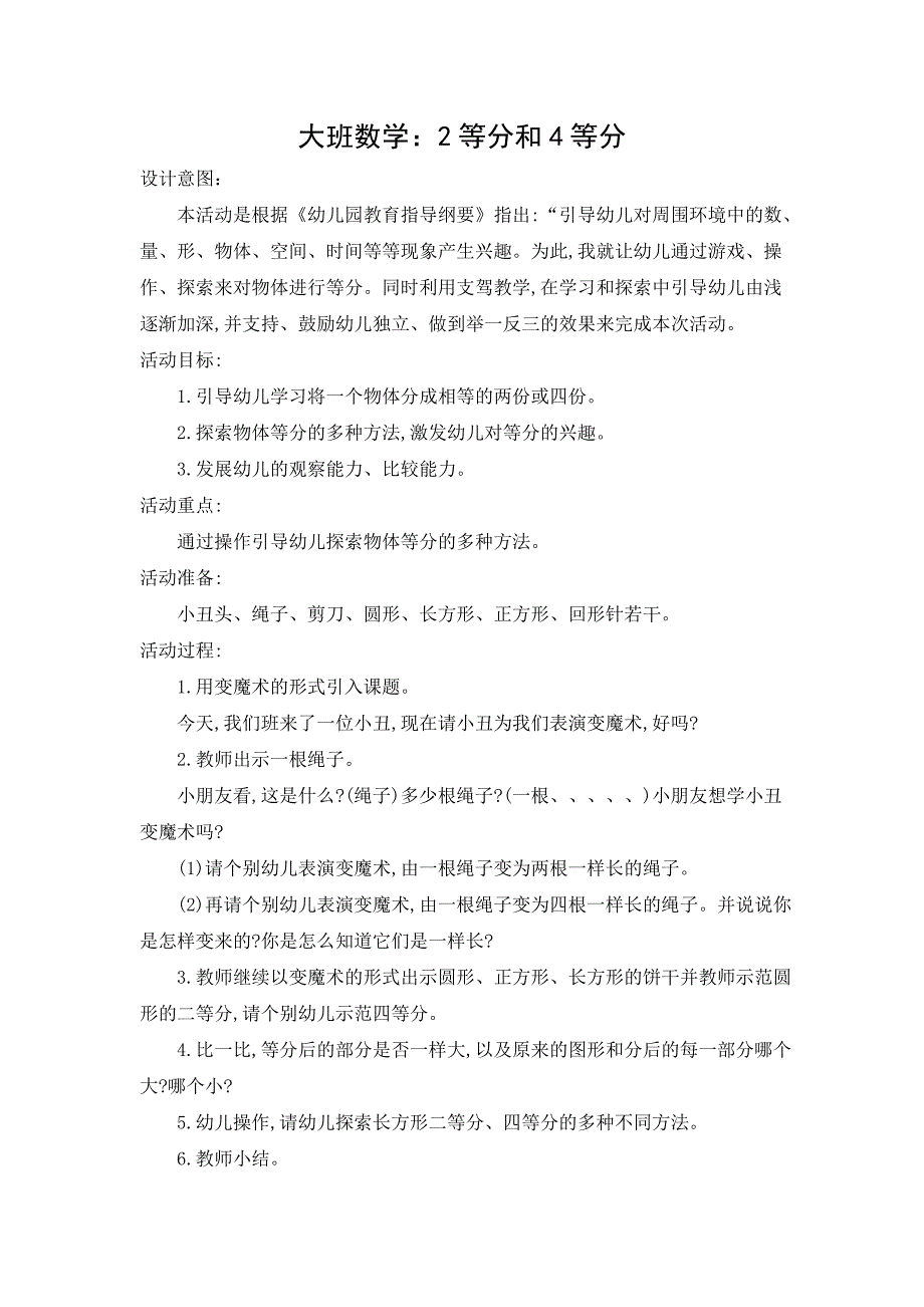 大班数学：2等分和4等分_第1页