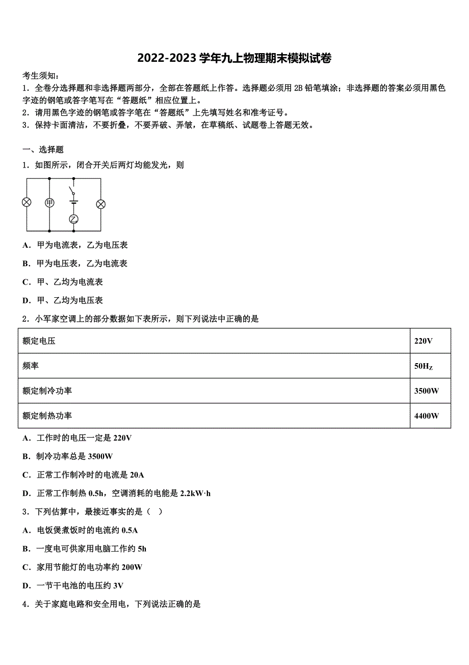 2023届湖北省恩施土家族苗族自治州恩施市九年级物理第一学期期末达标检测试题含解析.doc_第1页