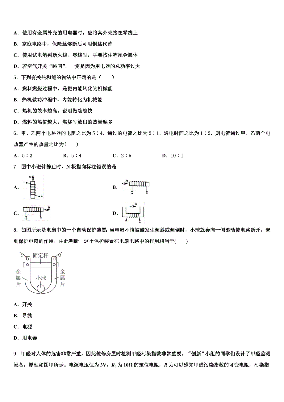 2023届湖北省恩施土家族苗族自治州恩施市九年级物理第一学期期末达标检测试题含解析.doc_第2页