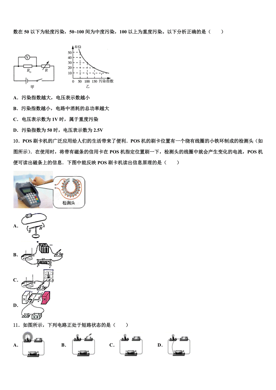 2023届湖北省恩施土家族苗族自治州恩施市九年级物理第一学期期末达标检测试题含解析.doc_第3页