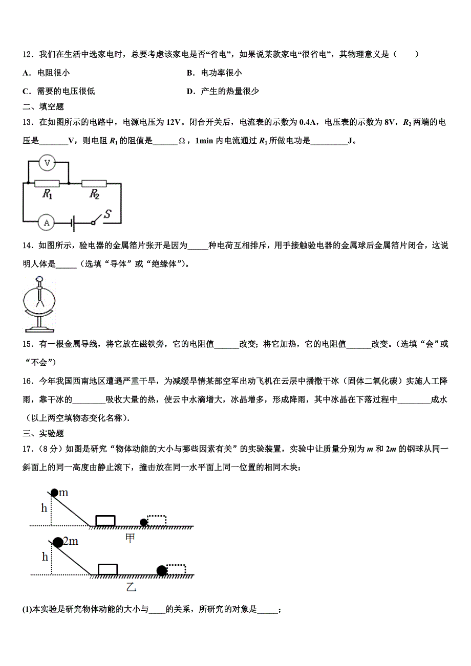 2023届湖北省恩施土家族苗族自治州恩施市九年级物理第一学期期末达标检测试题含解析.doc_第4页