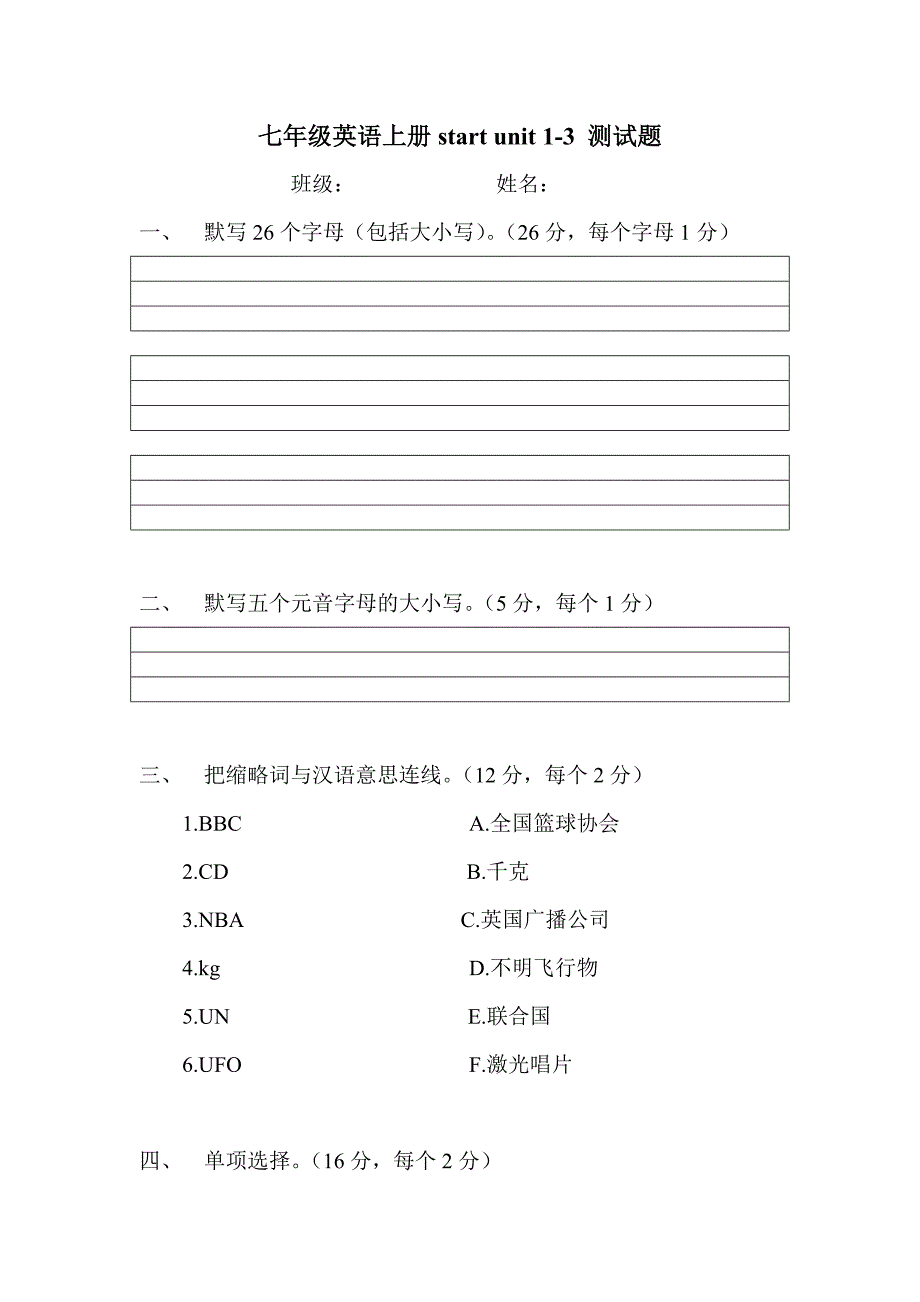 七年级英语上册Star_unit1-3测试题.doc_第1页