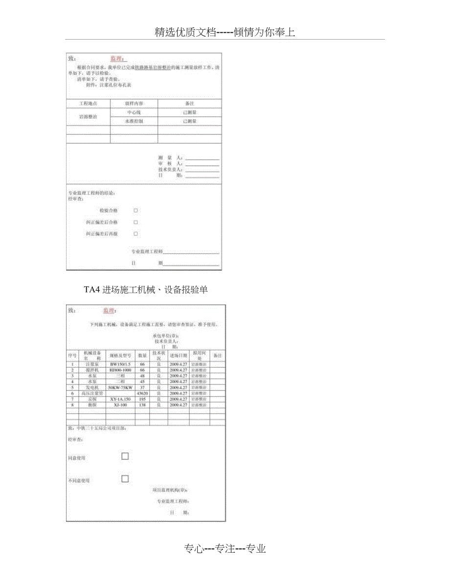 南广铁路三局局试验段施工组织设计_第5页