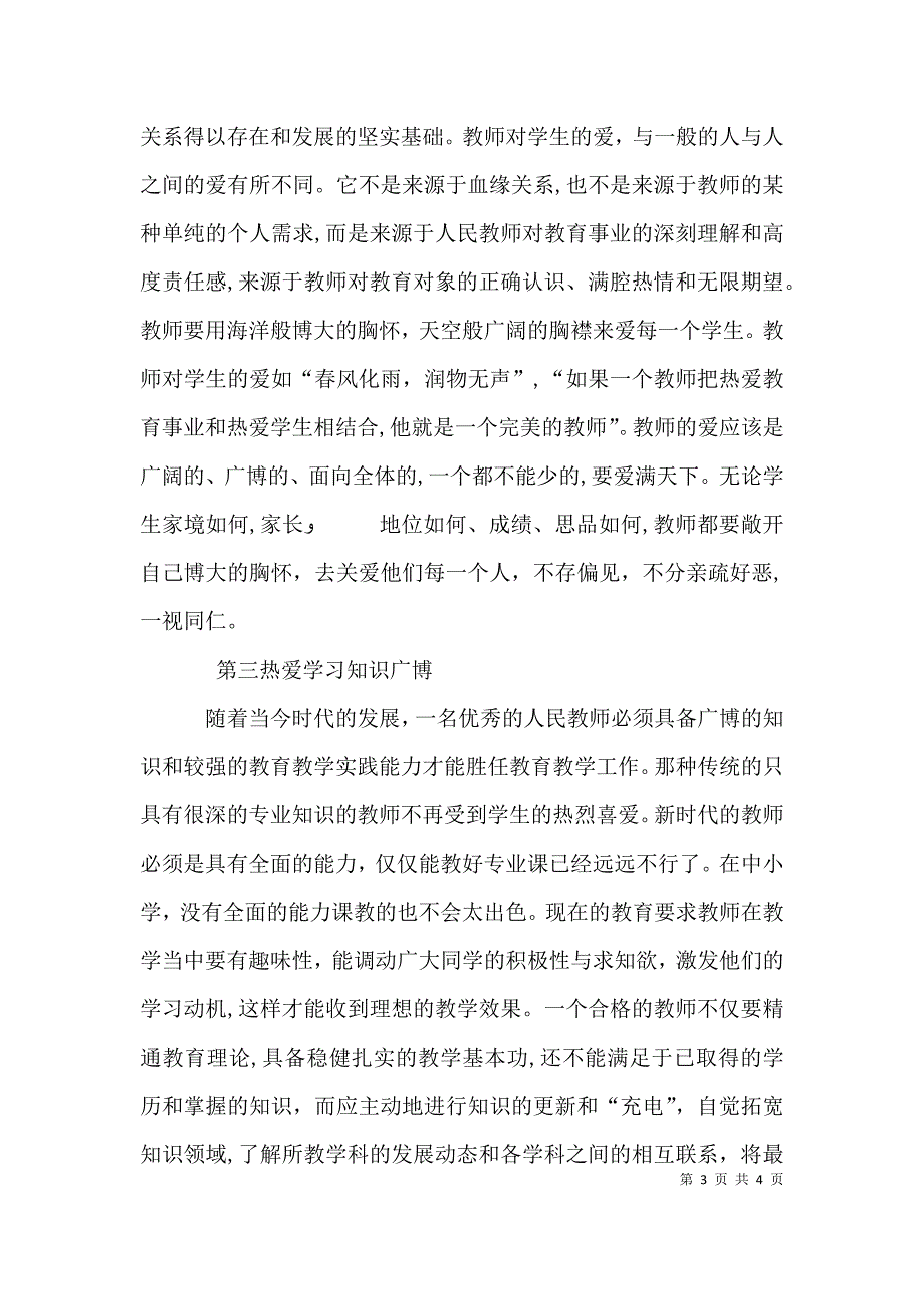 华东师大学习体会于丽萍_第3页