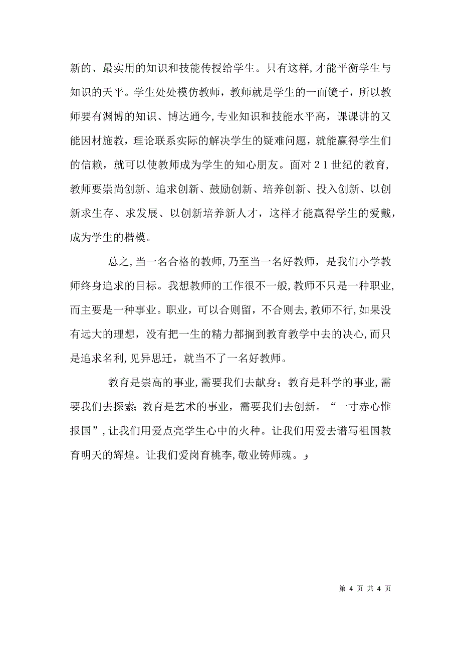 华东师大学习体会于丽萍_第4页