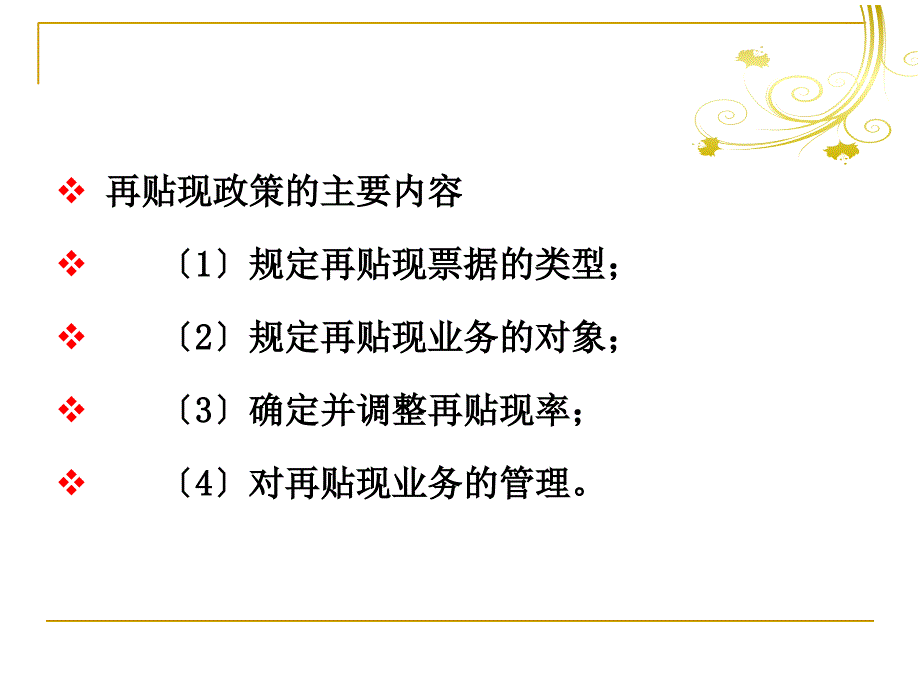 中国人民银行再贴现业务概述_第2页