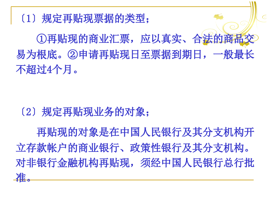 中国人民银行再贴现业务概述_第3页