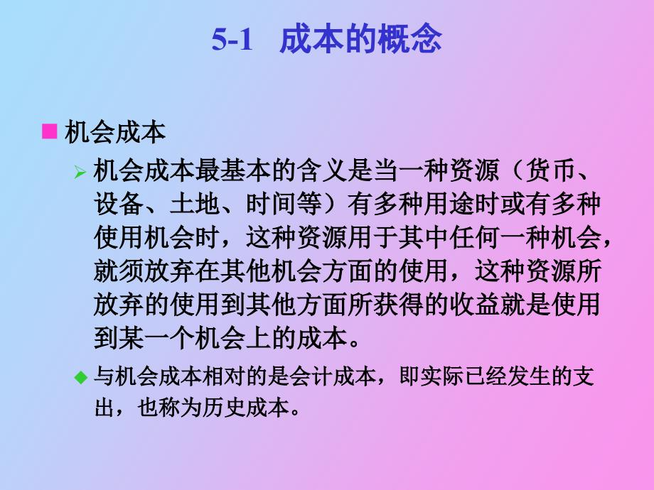 学习资料 生产成本_第2页