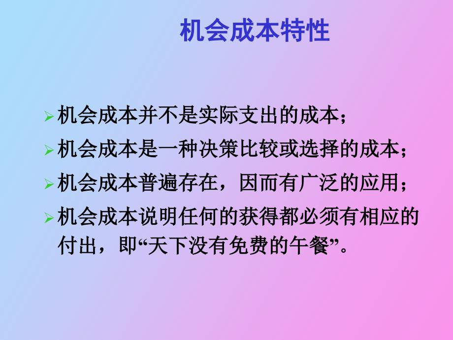 学习资料 生产成本_第3页