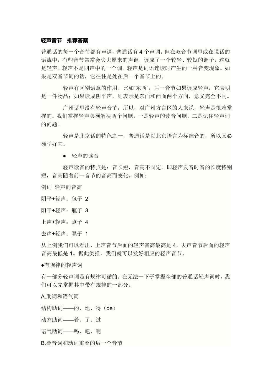 轻声音节推荐答案.doc_第1页
