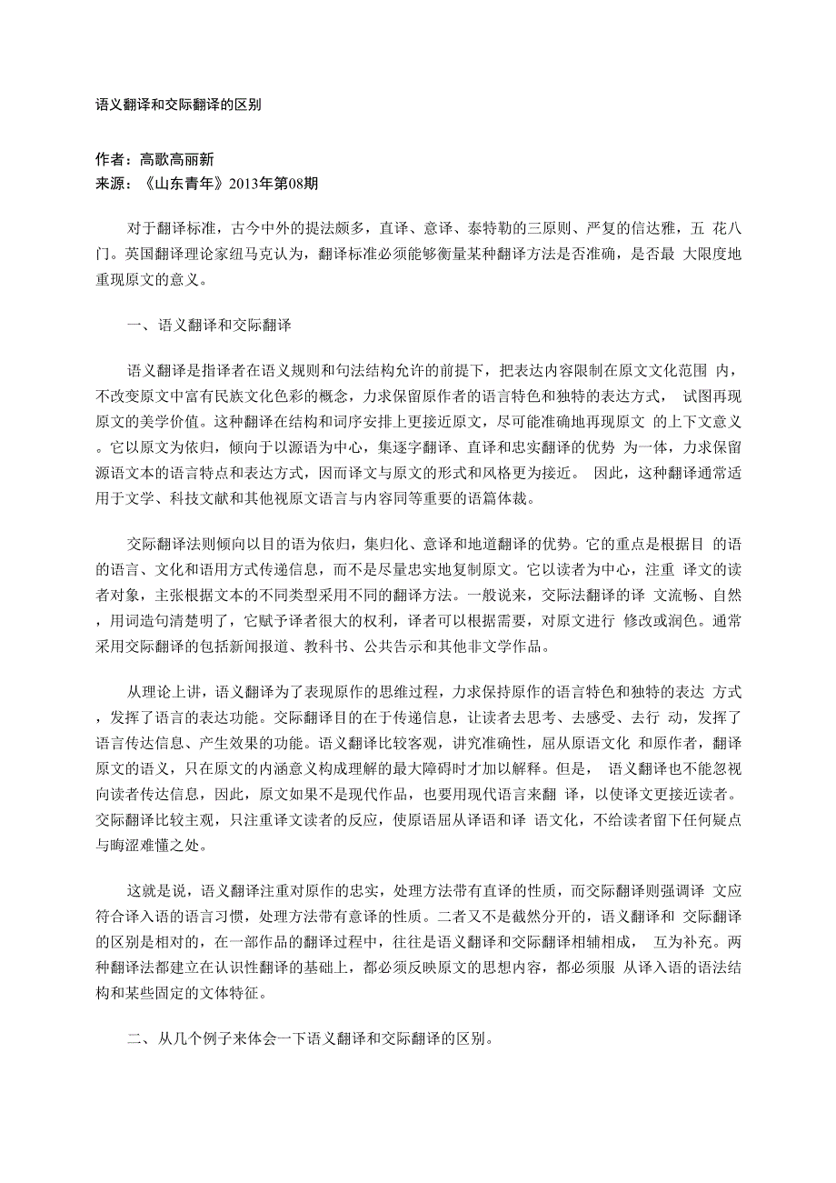 语义翻译和交际翻译的区别_第1页